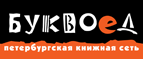 Скидка 10% для новых покупателей в bookvoed.ru! - Доброе